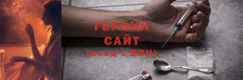 ГЕРОИН Heroin  Ногинск 